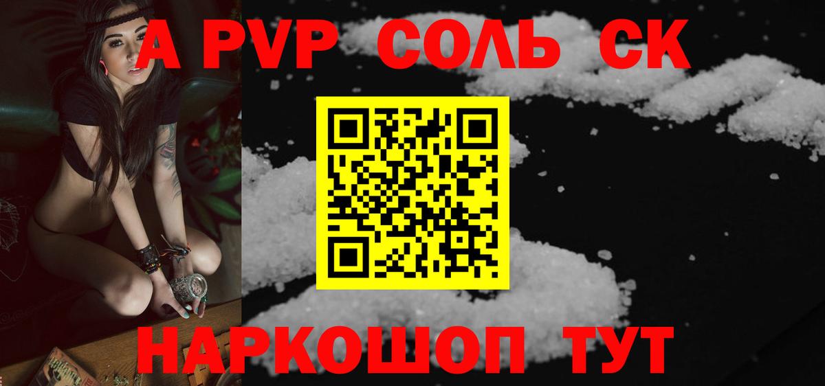Alfa_PVP Соль  Alpha PVP СК КРИС  Вход с VPN  Черкесск 