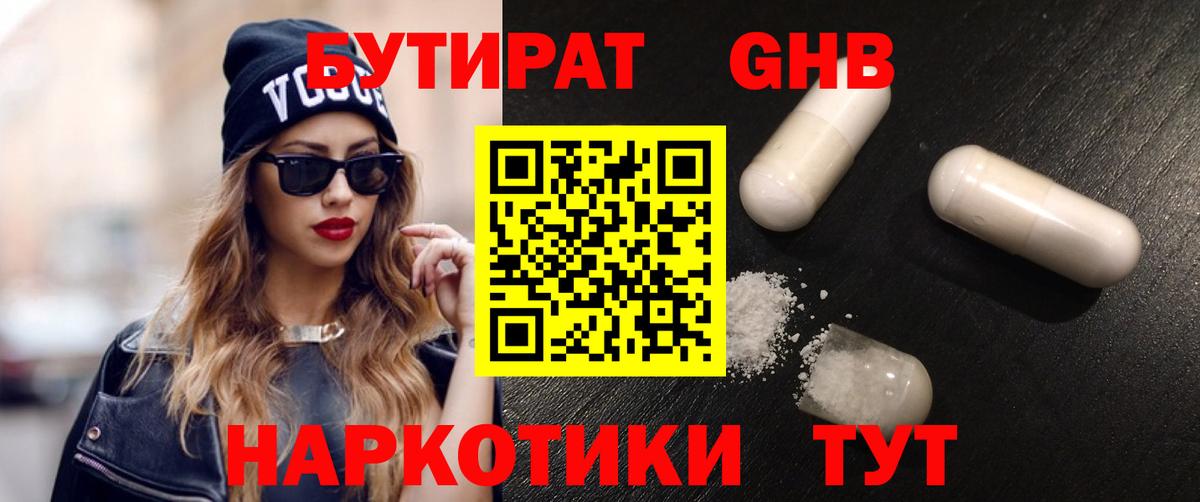 БУТИРАТ 99%  Вход с VPN  Черкесск 