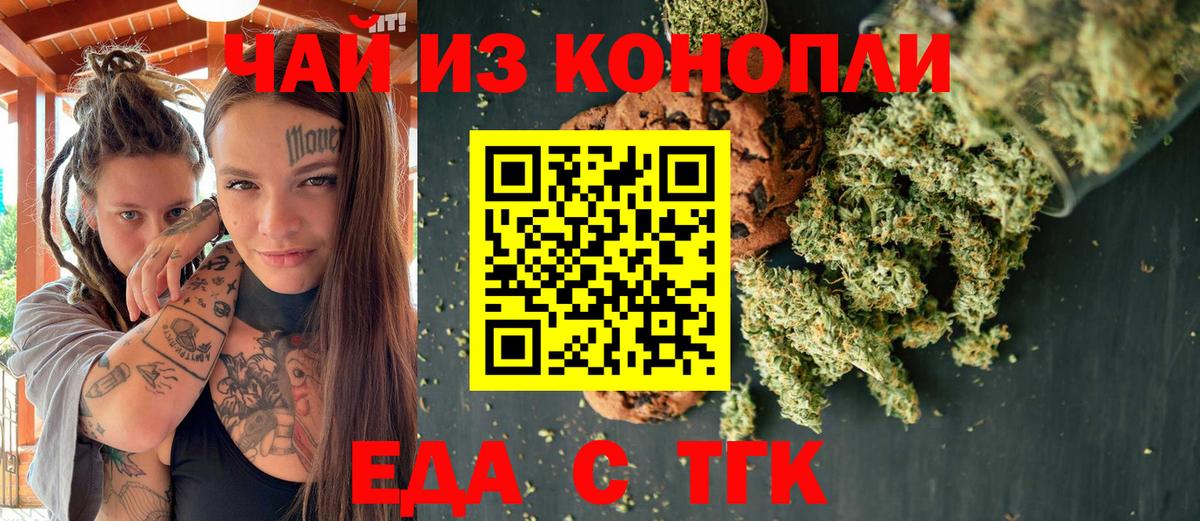 Черкесск  Еда ТГК конопля  Вход с VPN 