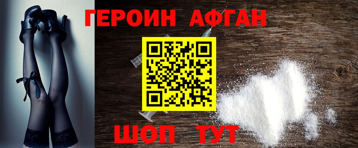 Героин афганец Черкесск