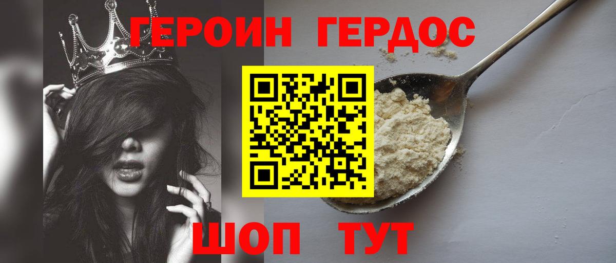 Героин хмурый  Вход с VPN  ГЕРОИН  Черкесск 