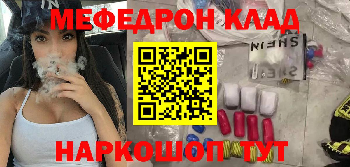 МЕФ 4 MMC  МЯУ-МЯУ  МЯУ-МЯУ VHQ  Мефедрон  Черкесск  Вход с VPN 